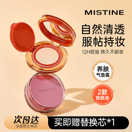 mistine蜜丝婷暹罗气垫BB霜遮瑕持久不易暗沉粉底液官方正品