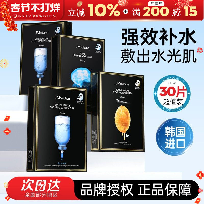 橘子郡 JM面膜玻尿酸珍珠燕窝急救蜂蜜补水清洁改善暗沉韩国正品