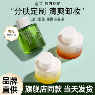 逐本卸妆油便携旅行装样小支小瓶分装女竹琢本旗舰店官方正品30ml