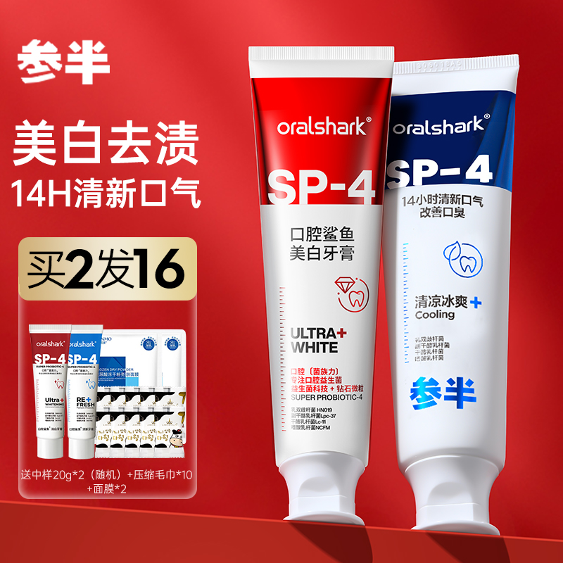 oralshark参半口腔鲨鱼牙膏益生菌口腔清新口气女旗舰店官方正品