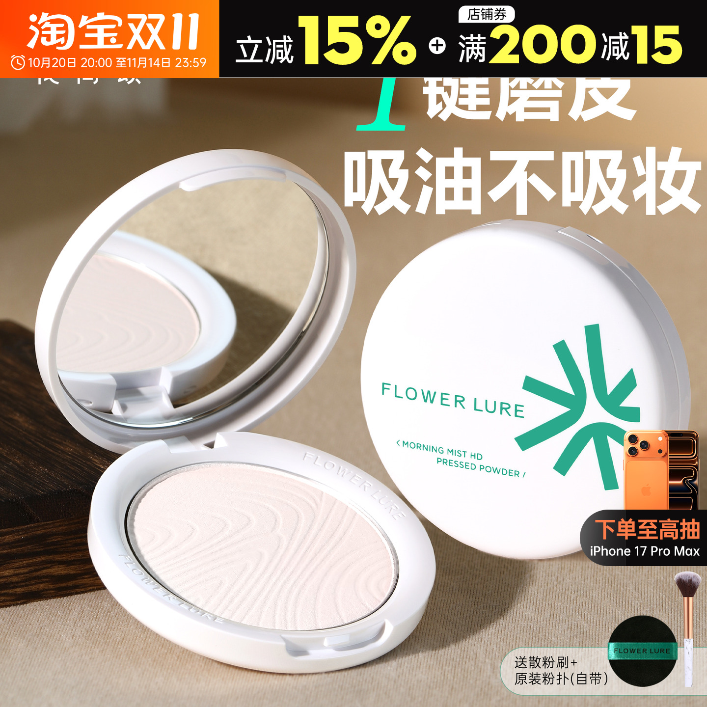 花间颂粉饼干油可用正品