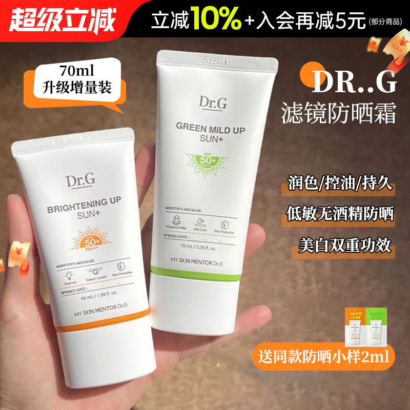 火遍泡菜国！Dr.g蒂迩肌高倍防晒