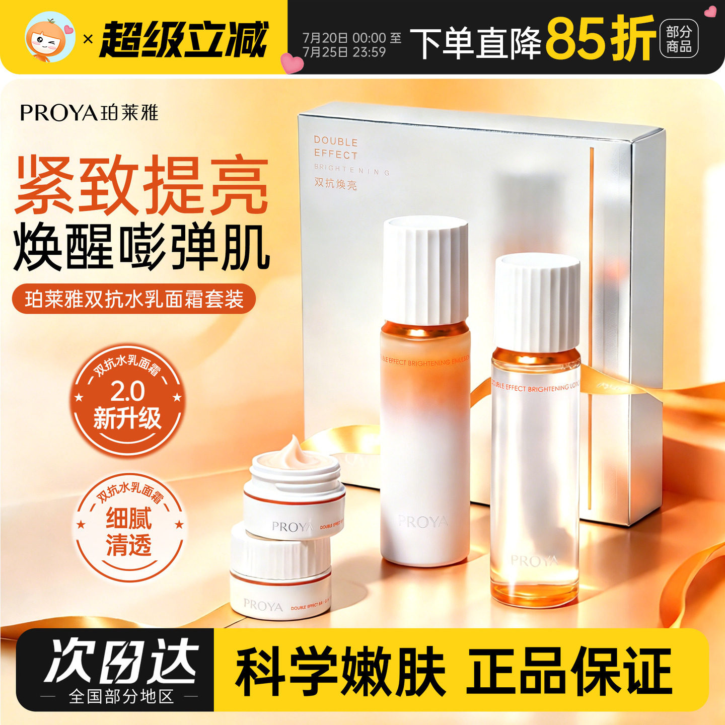珀莱雅双抗水乳补水保湿循环水乳液霜套装旅行装小中样护肤三件套