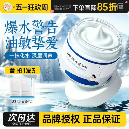 油敏星人爱惨了~清爽不油的面霜