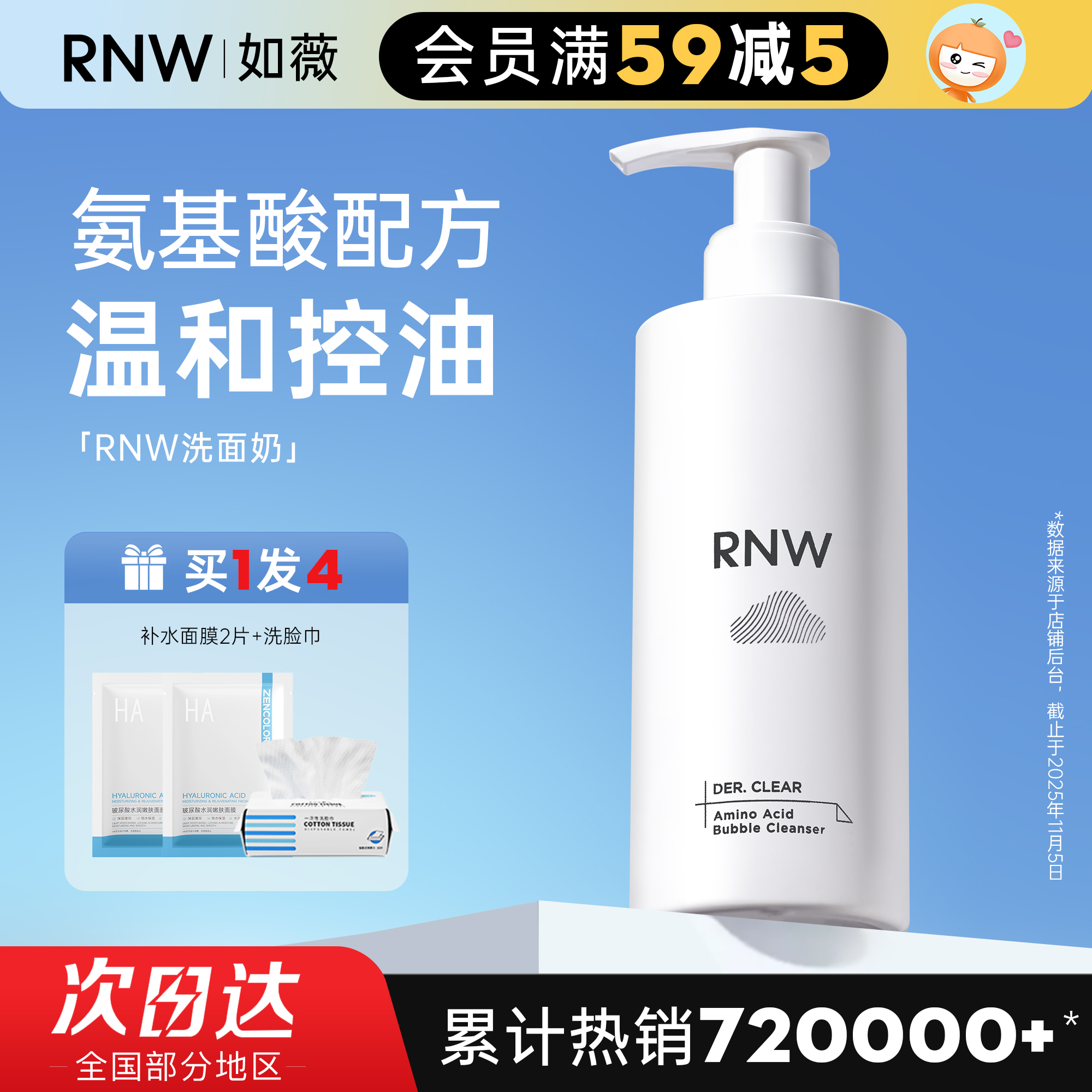RNW氨基酸洗面奶深层清洁慕斯