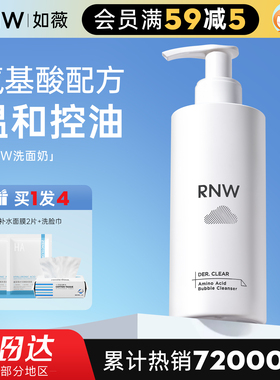橘子郡 RNW氨基酸洗面奶女洁面乳如薇男士控油自动发泡洁面慕斯