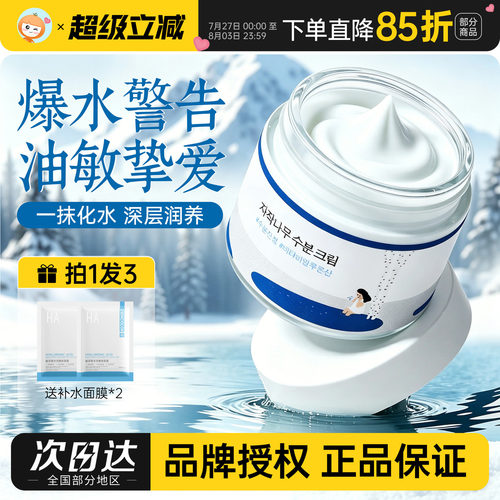油敏星人爱惨了~清爽不油的面霜