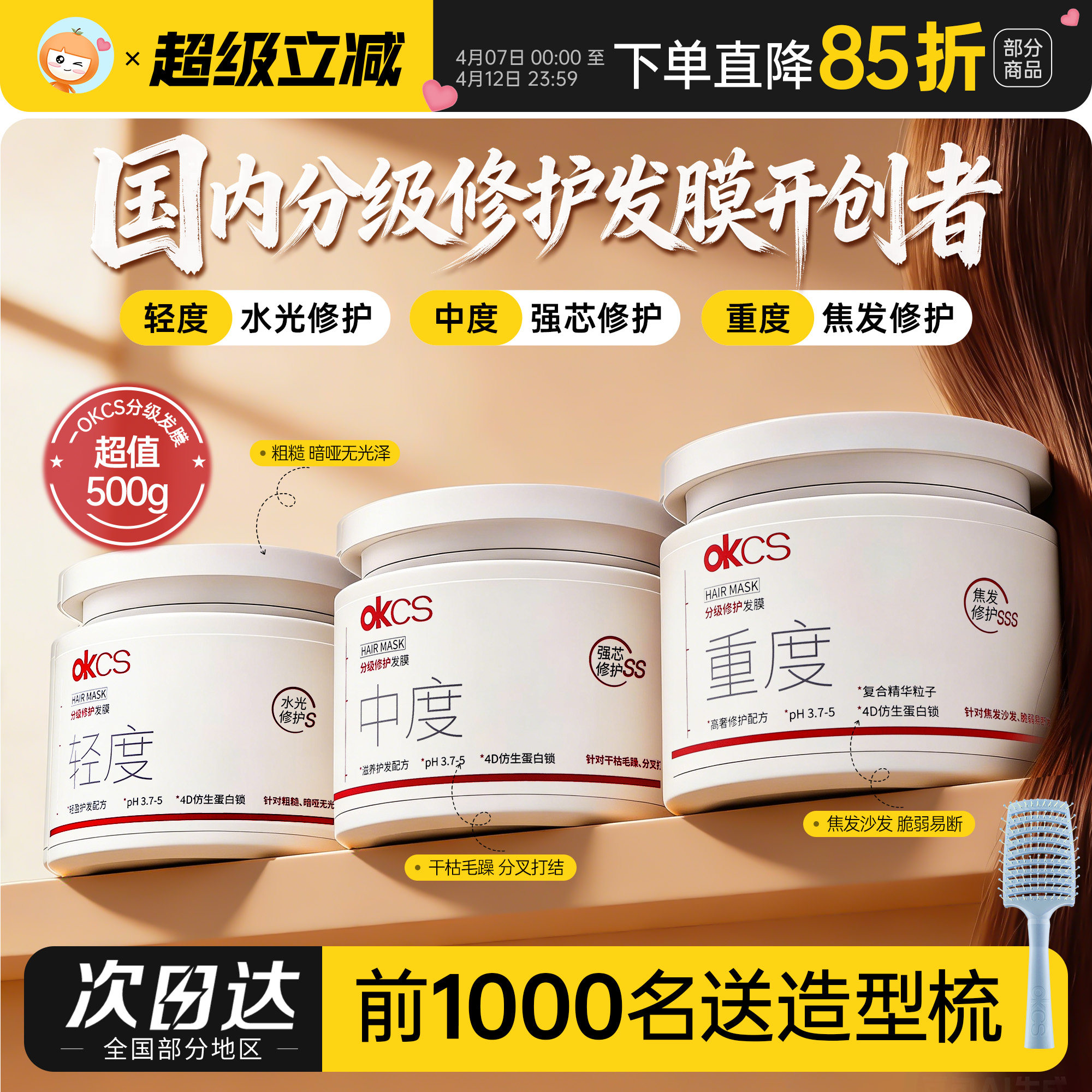 OKCS分级修护发膜护发素改善头发干枯烫染受损滋养柔顺温和防断发