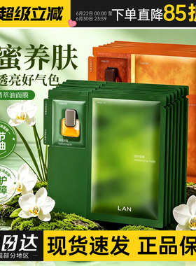 凤凰蜜到货！LAN兰时光油蜜面膜