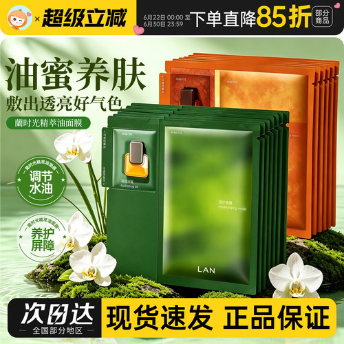 凤凰蜜到货！LAN兰时光油蜜面膜