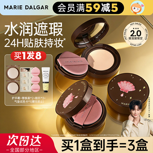 玛丽黛佳气垫种子气垫粉底遮瑕持久不脱妆眼泪屋正品干皮混干皮