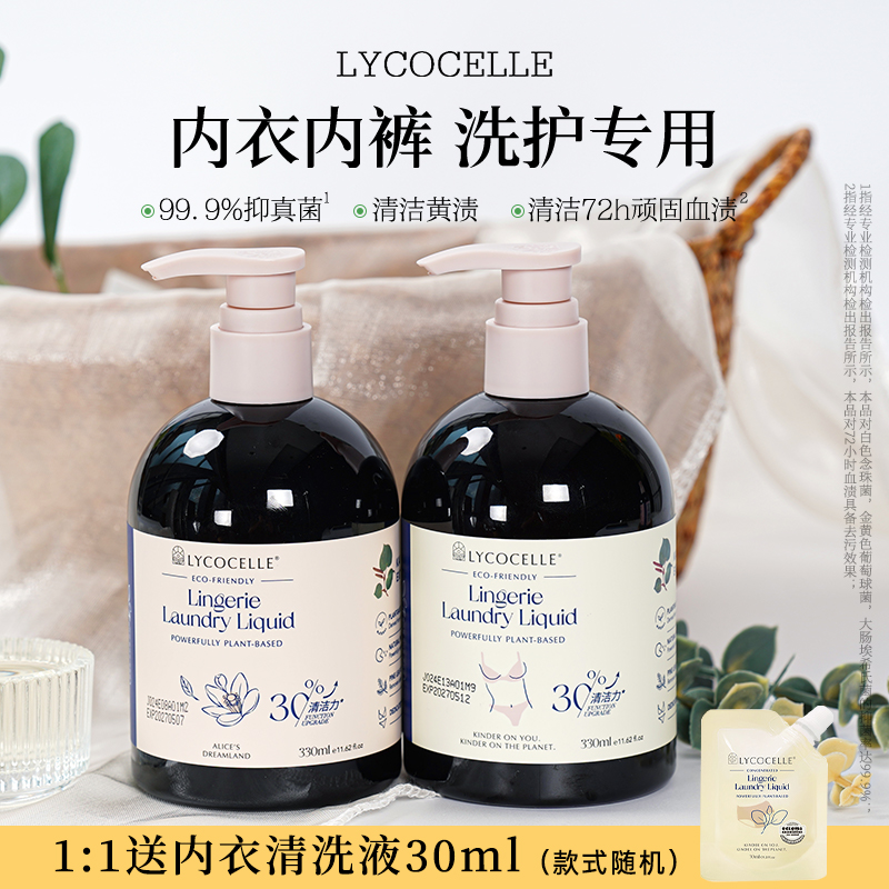 绽家内衣洗液清洗剂330ml女士专用内裤植物抑菌免搓新西兰洗衣液