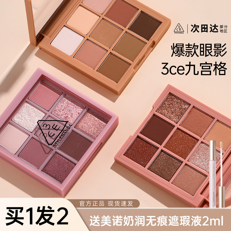 橘子郡3ce眼影盘九宫格9色overtake哑光大地奶茶色烟粉smoother女