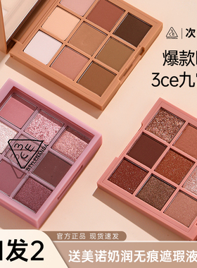 橘子郡3ce眼影盘九宫格9色overtake哑光大地奶茶色烟粉smoother女