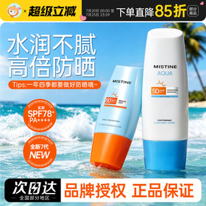 泰版mistine蜜丝婷高倍防晒霜小黄帽蜜思婷面部身体防紫外线学生