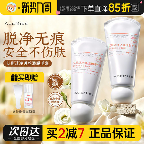【阿蓝测评】艾斯米脱毛膏无黑点