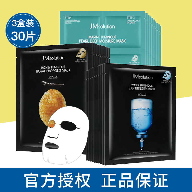 3盒装 JM面膜JMsolution蜂蜜珍珠针剂水母燕窝女补水保湿淡化痘印