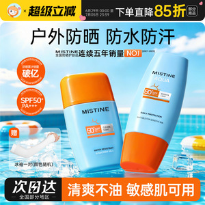 泰国版防晒！Mistine蜜丝婷防晒霜乳小黄帽小黄喷第7代防紫外线