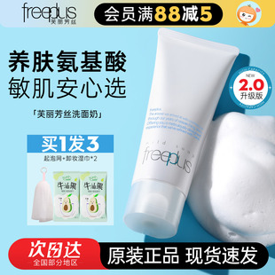freeplus芙丽芳丝氨基酸洗面奶温和清洁青少年男女微米红泥洁面乳