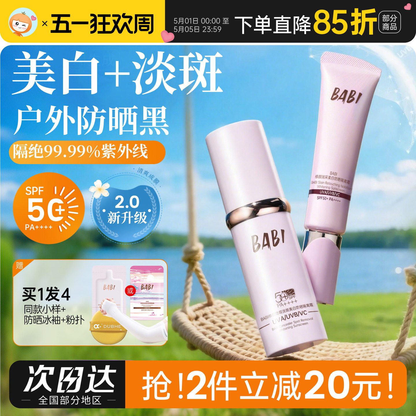 BABI防晒隔离素颜霜三合一美白淡斑遮瑕防紫外线面部自然持妆前乳