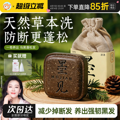 墨见草本洗发皂何首乌侧柏叶植物洗头皂去屑控油蓬松滋养防断发
