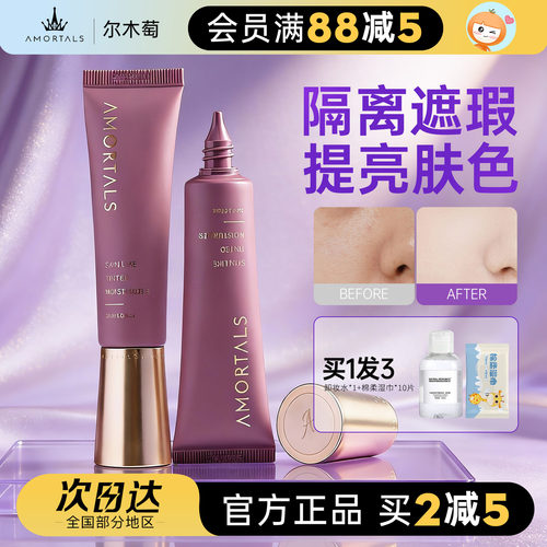 尔木萄隔离妆前乳霜女打底保湿遮瑕隐毛孔控油素颜霜不假白尔木葡 - 封面
