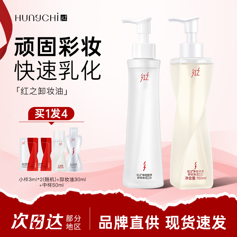 买1发5，品牌直供，水感卸妆油