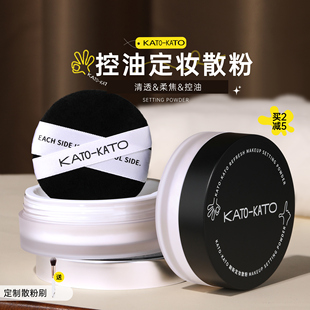 KATO散粉控油持久定妝蜜粉餅干皮保濕 女柔焦恰好合拍 版 防汗新款