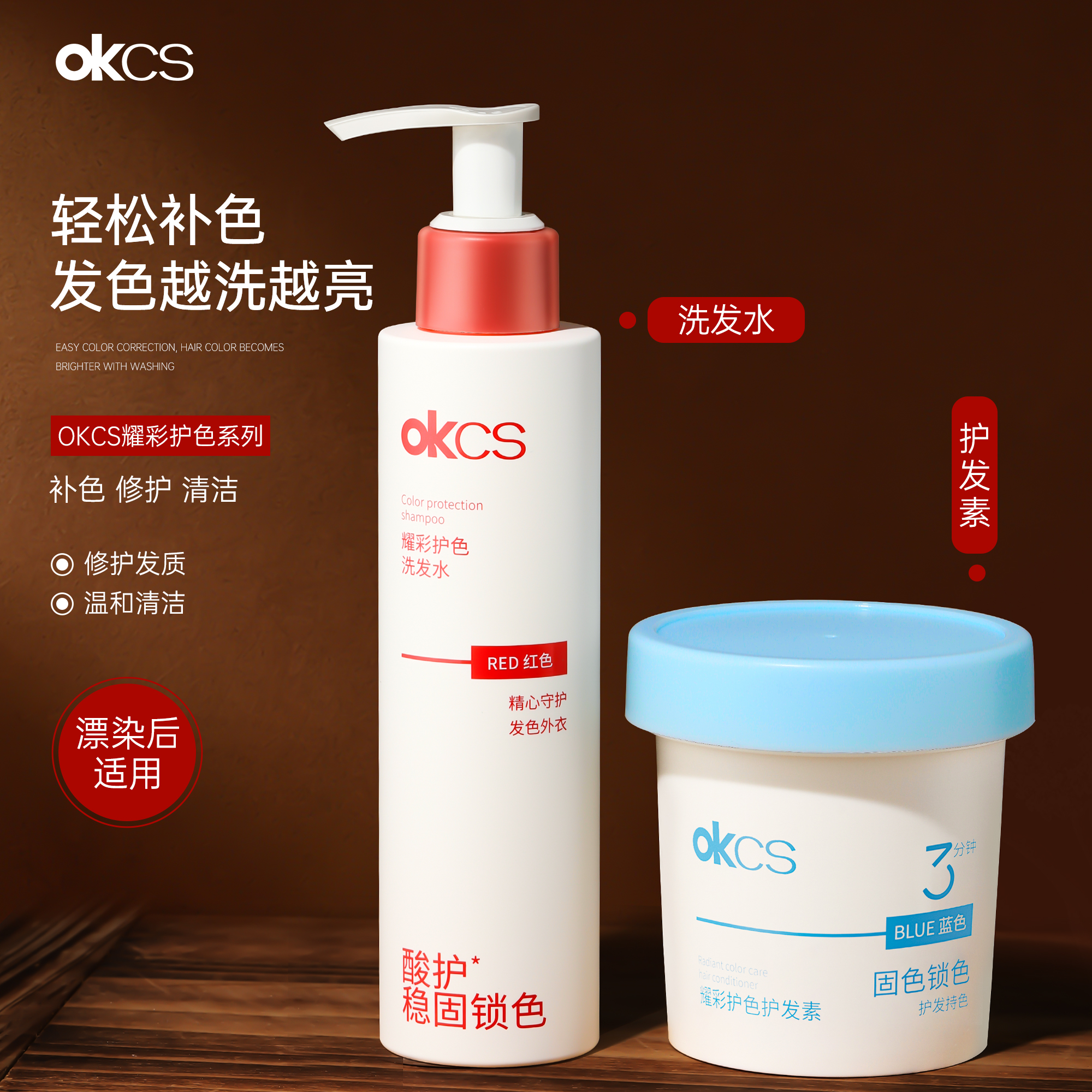 OKCS耀彩护色洗发水护发素固色索色红色蓝色粉色棕色紫色染后洗护