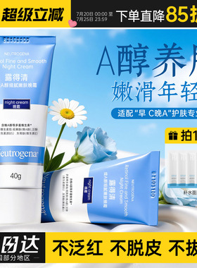 露得清a醇晚霜早c晚a面霜视黄醇精华女紧致补水滋润保湿淡化细纹