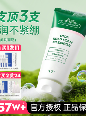 橘子郡 VT老虎洗面奶女男士氨基酸积雪草温和青少年深层清洁控油