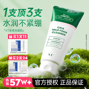 韩国VT老虎洗面奶女男士专用氨基酸温和深层清洁洁面奶毛孔控油