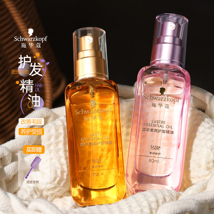 施华蔻护发精油沐光瓶防毛躁盈萃柔顺干枯持久留香发油摩洛哥精油