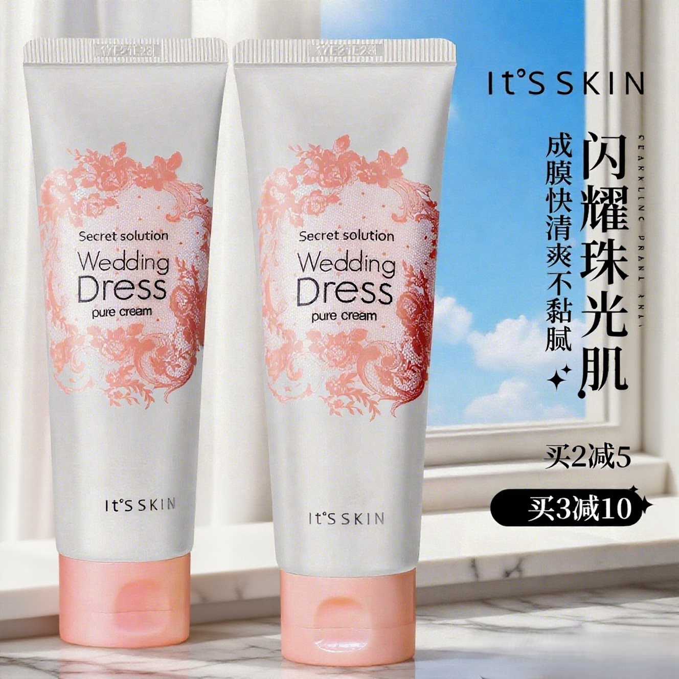 伊思全身不假白身体素颜霜买2减5