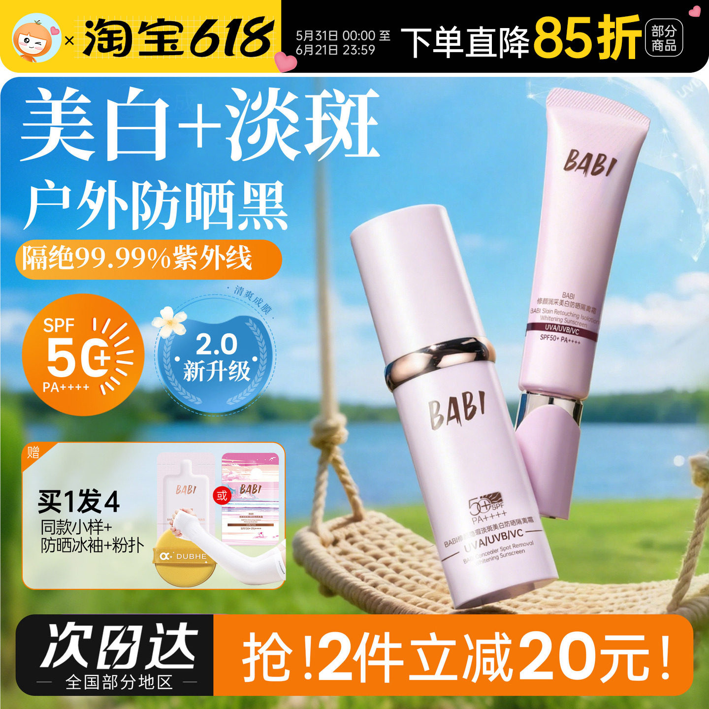 BABI防晒隔离素颜霜三合一美白淡斑遮瑕防紫外线面部自然持妆前乳