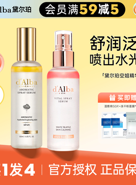 韩国Dalba黛尔珀空姐喷雾精华水妆前补水保湿舒缓修护水油爽肤水