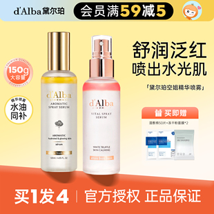 韩国Dalba黛尔珀空姐喷雾精华水妆前补水保湿舒缓修护水油爽肤水
