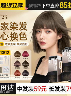 OKCS染发膏染发剂黑茶色植物纯亚麻灰棕遮白自己在家染发男女通用