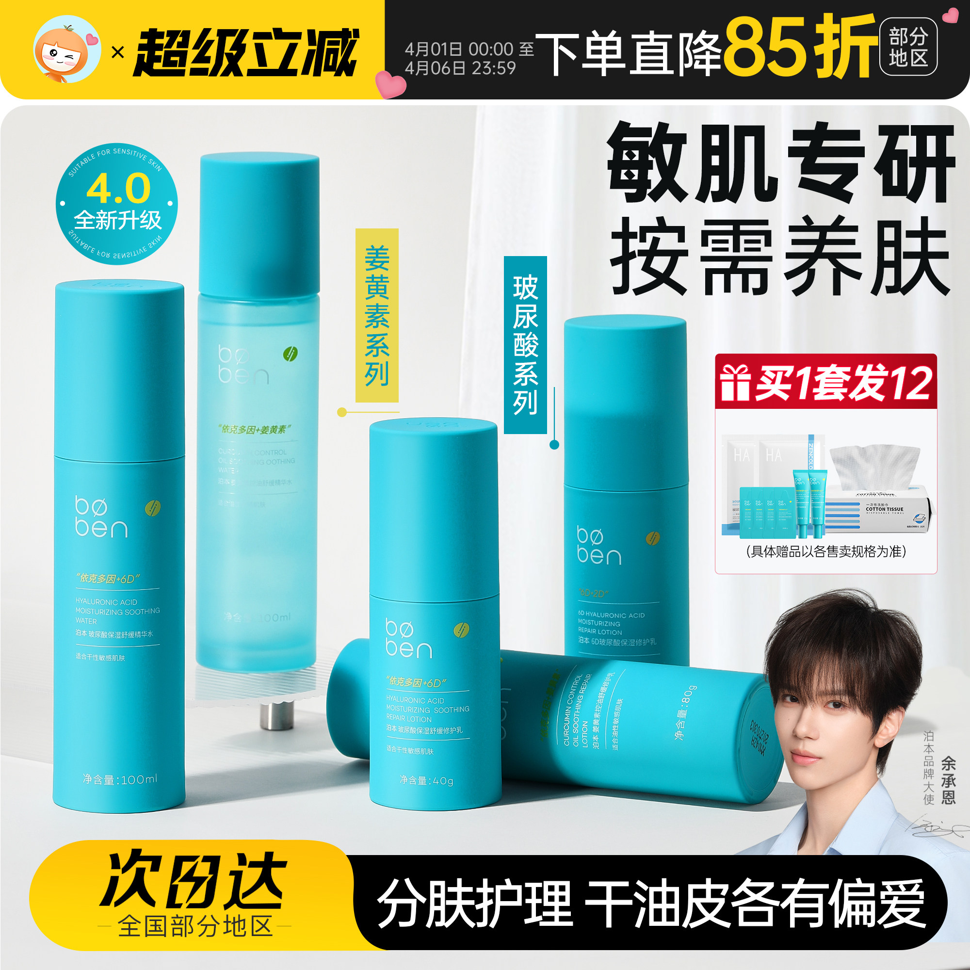 泊本6D玻尿酸水乳套装姜黄素保湿补水修护混干油皮乳液爽肤水正品