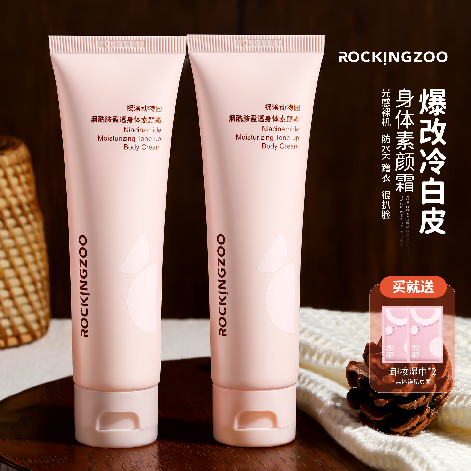摇滚动物园身体素颜霜身体乳烟酰胺清爽保湿女夏旗舰店官方正品男