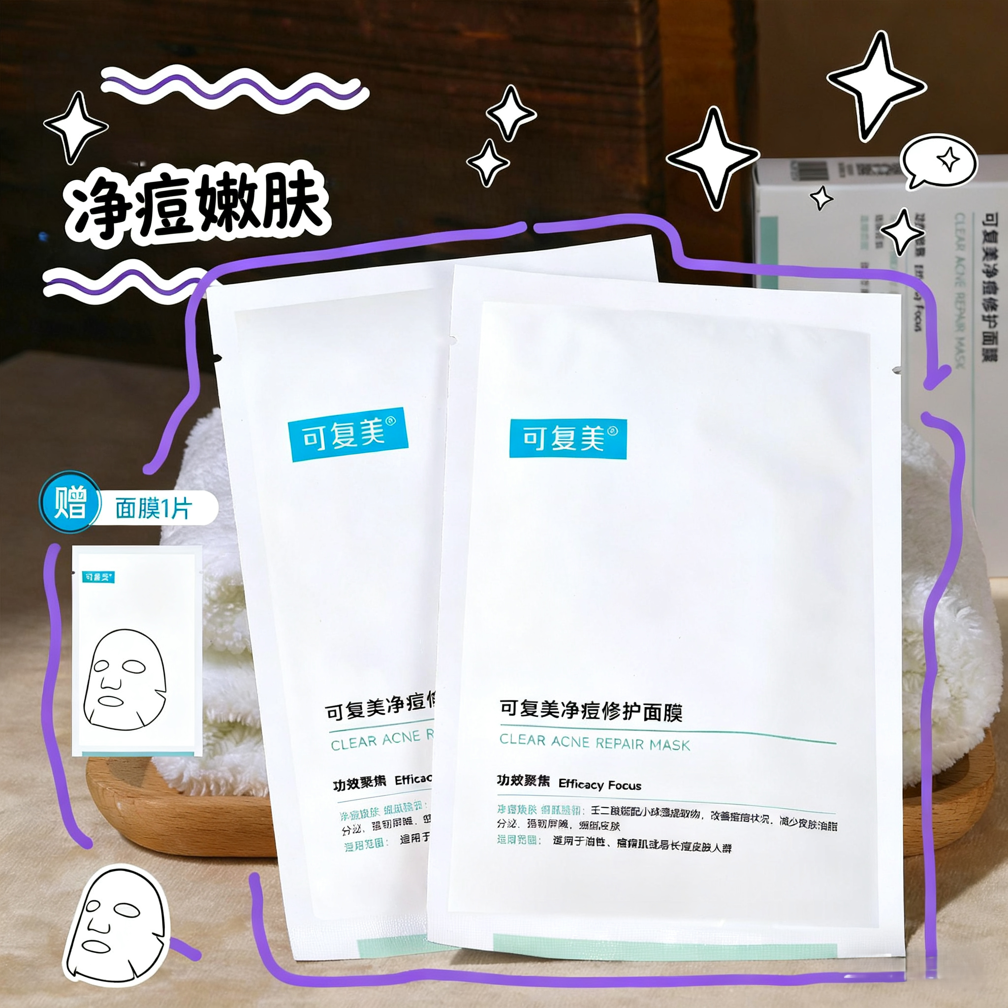 嘭嘭补水 可复美面膜净痘修护小绿膜小水膜控油补水保湿官方正品