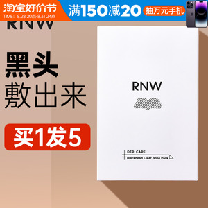 RNW鼻贴黑头粉刺毛孔黑头贴控油清洁套装女学生男士旗舰店正品
