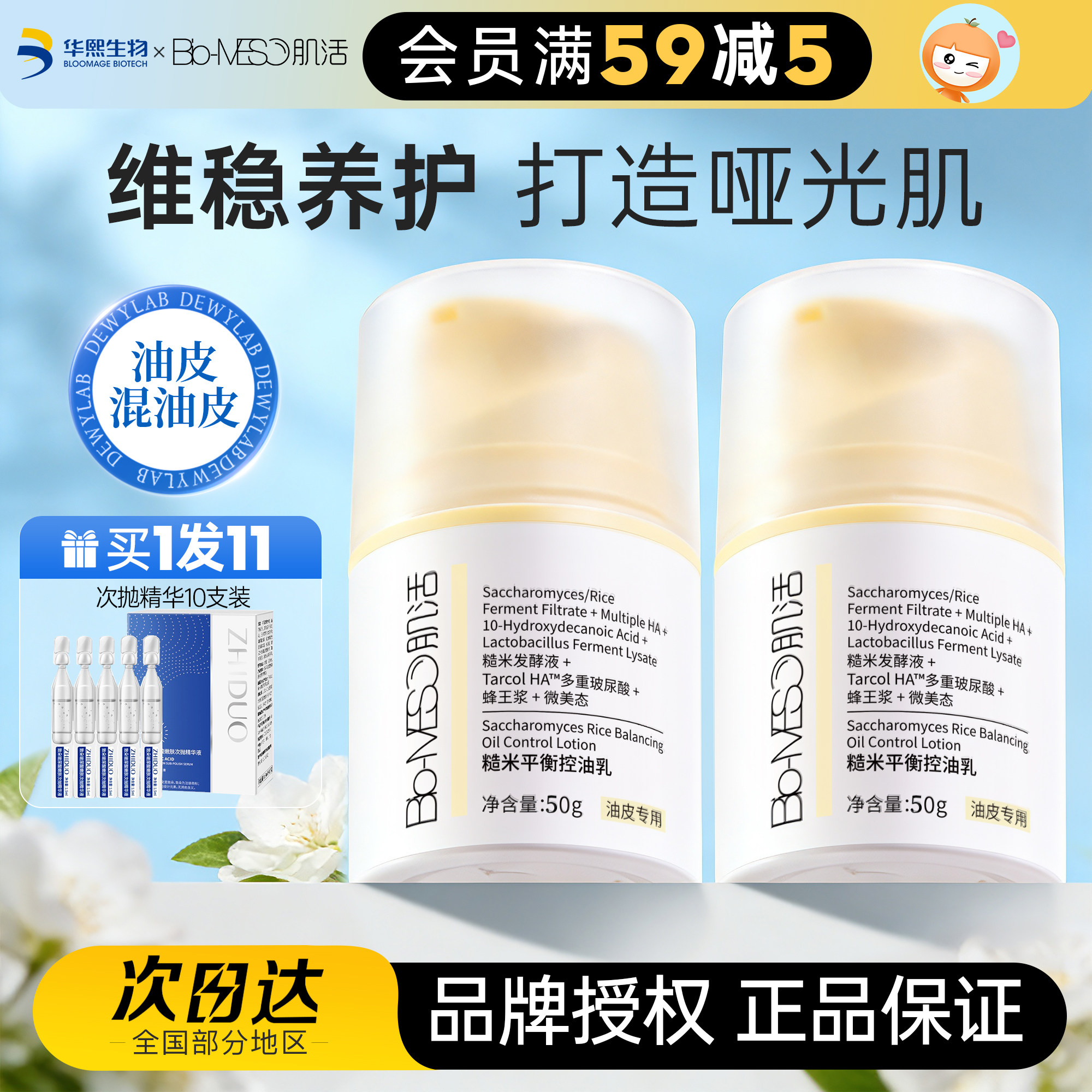 华熙生物BM肌活控油乳液女换季补水保湿滋润混油痘肌清爽糙米水乳,美容护肤/美体/精油,乳液/面霜,淘宝优惠券,粉丝福利购,淘宝优惠卷