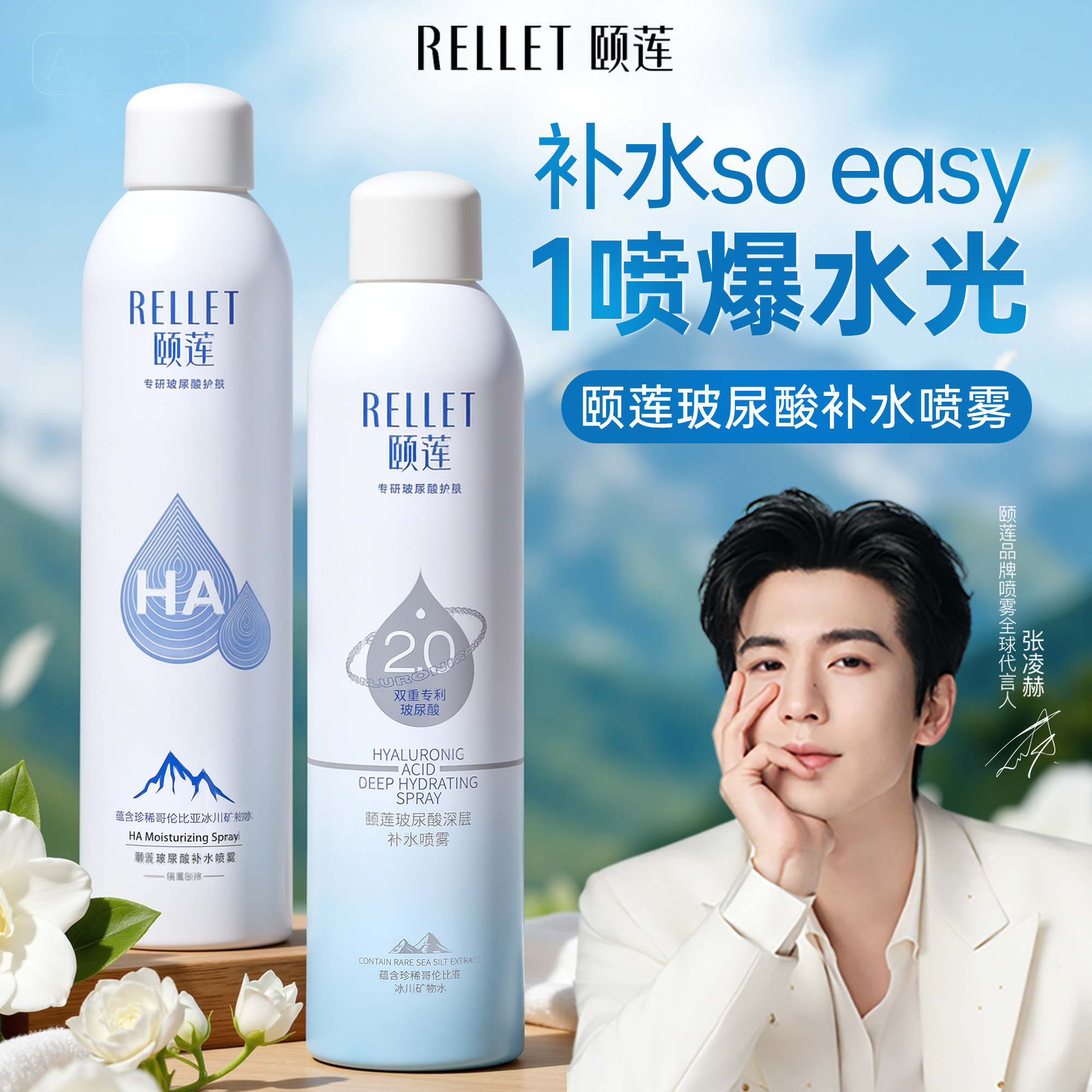 【张凌赫同款】福瑞达颐莲喷雾补水玻尿酸保湿爽肤水湿敷水2.0