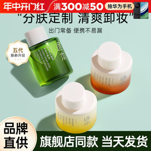 逐本卸妆油便携旅行装 女竹琢本旗舰店官方正品 30ml 样小支小瓶分装