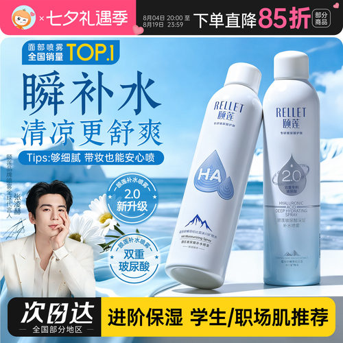 一喷瞬补水~颐莲补水喷雾