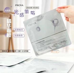 滋润女提亮 珀莱雅烟酰胺光感策略精华面膜双抗红宝石面膜补水保湿