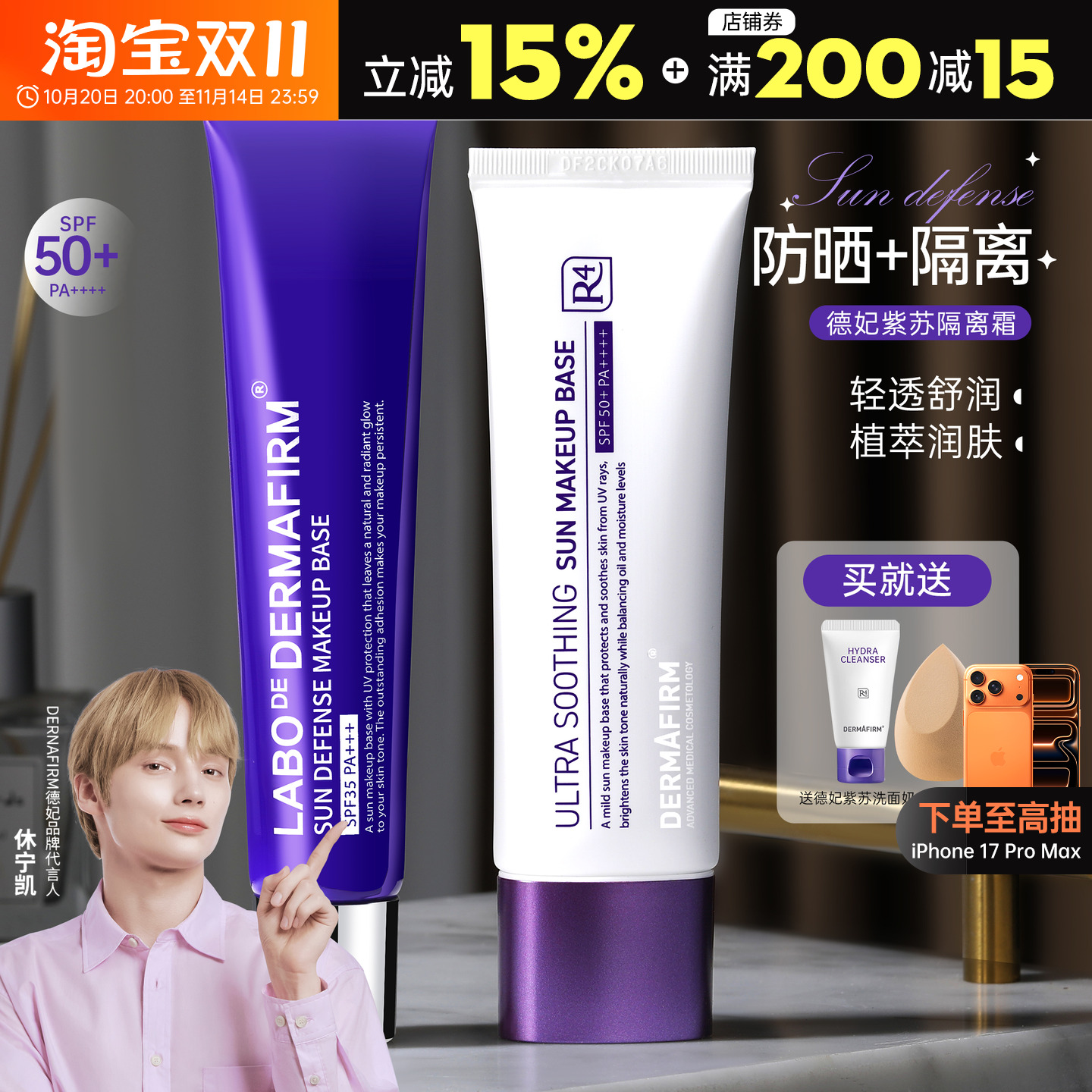 德妃罩我~德妃防晒遮瑕隔离