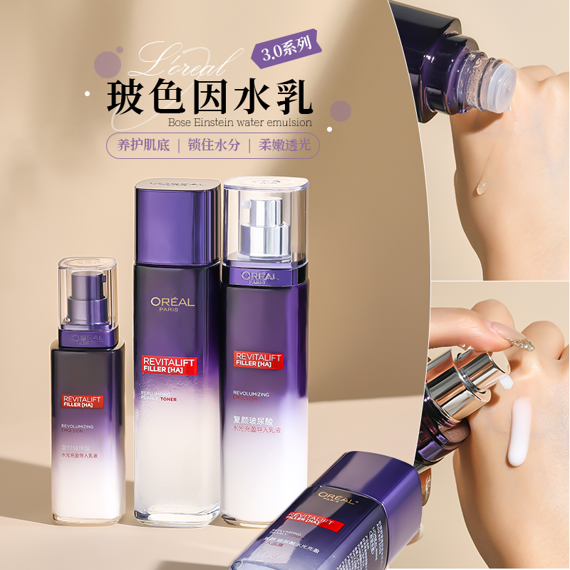 欧莱雅第二代玻色因水乳套装礼盒春夏换季保湿护肤品女学生礼物
