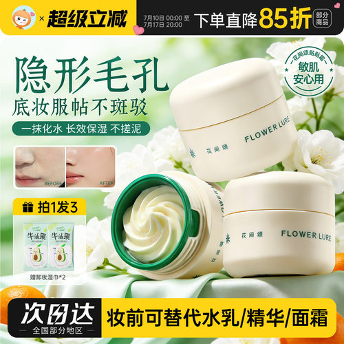 花间颂贴贴霜妆前乳隐形毛孔